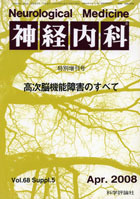 第68巻 特別増刊号 （Suppl.5）