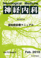 第72巻 特別増刊号 （Suppl.6）