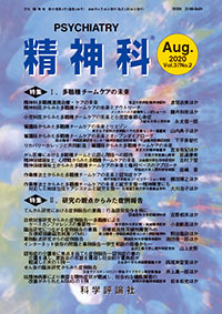 第37巻第2号(2020年8月発行)