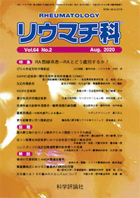 第64巻第2号（2020年8月発行）