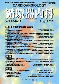 第88巻第2号（2020年8月発行）