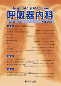 第38巻第2号（2020年8月発行）