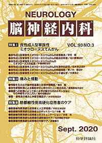 第93巻第3号（2020年9月発行）