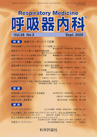 第38巻第3号（2020年9月発行）