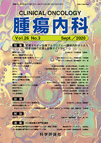 第26巻第3号（2020年9月発行）