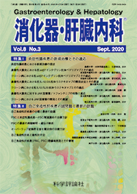 第8巻第3号（2020年9月発行）