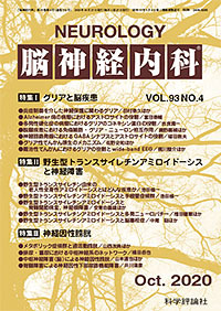 第93巻第4号（2020年10月発行）