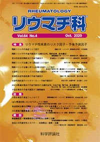 第64巻第4号（2020年10月発行）