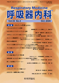 第38巻第4号（2020年10月発行）