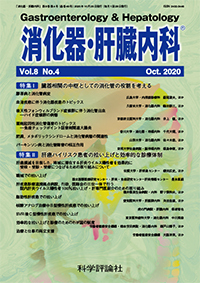 第8巻第4号（2020年10月発行）