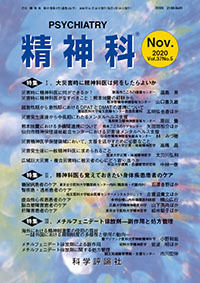 第37巻第5号（2020年11月発行）