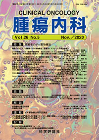 第26巻第5号（2020年11月発行）