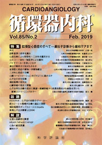 第85巻第2号（2019年2月発行）