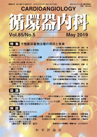 第85巻第5号（2019年5月発行）