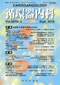 第86巻第3号（2019年9月発行）