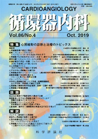 第86巻第4号（2019年10月発行）