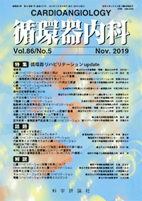 第86巻第5号（2019年11月発行）