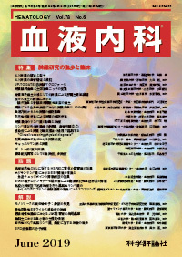 第78巻第6号（2019年6月発行）