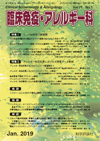 第71巻第1号（2019年1月発行）