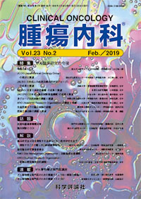 第23巻第2号（2019年2月発行）