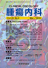 第23巻第3号（2019年3月発行）