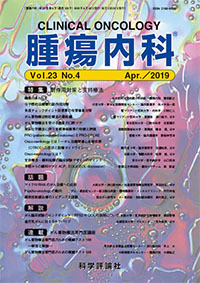 第23巻第4号（2019年4月発行）