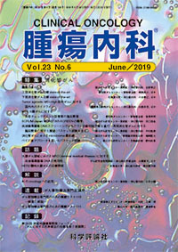 第23巻第6号（2019年6月発行）