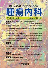 第24巻第2号（2019年8月発行）