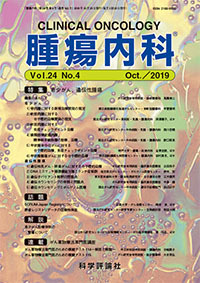 第24巻第4号（2019年10月発行）