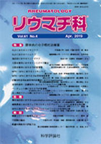 第61巻第4号（2019年4月発行）