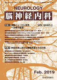 第90巻第2号（2019年2月発行）