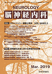 第90巻第3号（2019年3月発行）