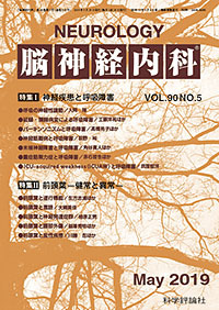 第90巻第5号（2019年5月発行）
