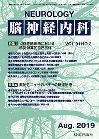 第91巻第2号（2019年8月発行）