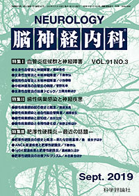 第91巻第3号（2019年9月発行）