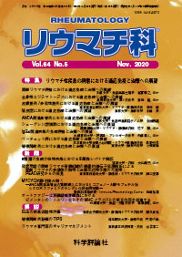 第64巻第5号（2020年11月発行）