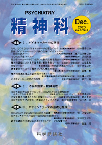 第37巻第6号（2020年12月発行）