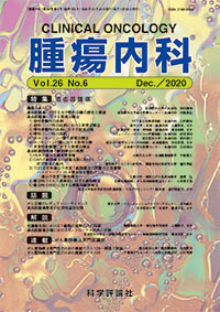 第26巻第6号（2020年12月発行）