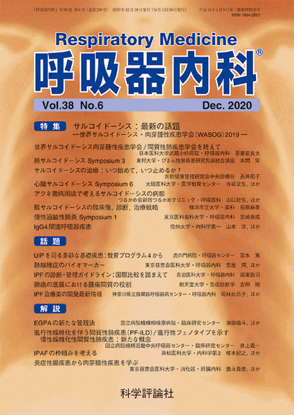 第38巻第6号（2020年12月発行）