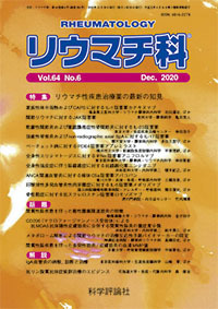 第64巻第6号（2020年12月発行）