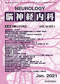 第94巻第1号（2021年1月発行）