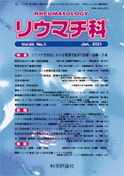 第65巻第1号（2021年1月発行）