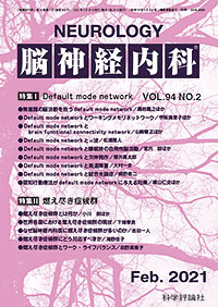 第94巻第2号（2021年2月発行）