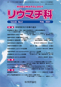 第65巻第2号（2021年2月発行）