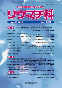 第65巻第3号（2021年3月発行）