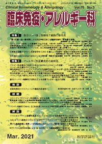 第75巻第3号（2021年3月発行）