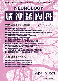 第94巻第4号（2021年4月発行）