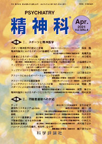 第38巻第4号（2021年4月発行）