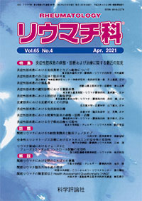 第65巻第4号（2021年4月発行）