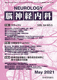 第94巻第5号（2021年5月発行）